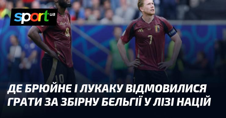 Де Брюйне та Лукаку вирішили не виступати за національну команду Бельгії в рамках Ліги націй.