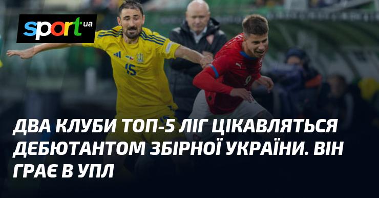 Два клуби з топ-5 європейських ліг виявили інтерес до новачка національної збірної України, який виступає в Українській Прем'єр-лізі.